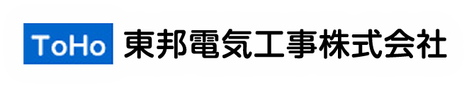 東邦電気工事株式会社