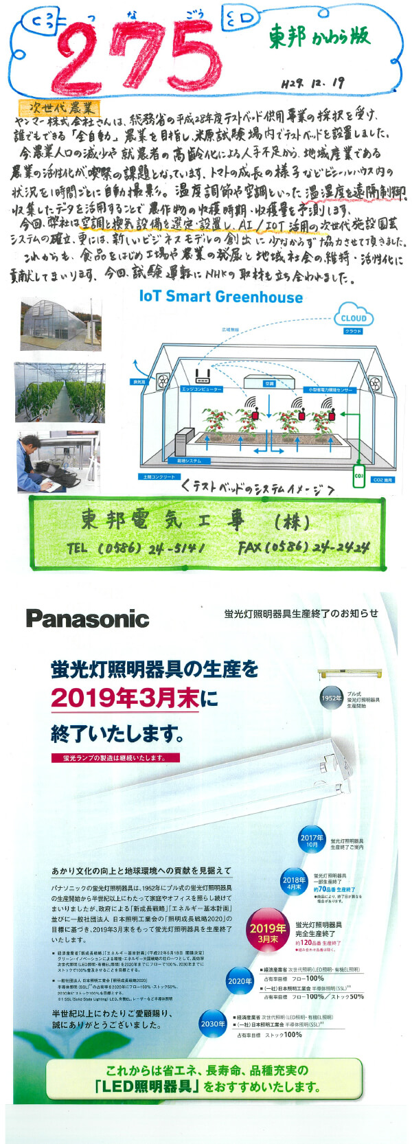 ニュースレター