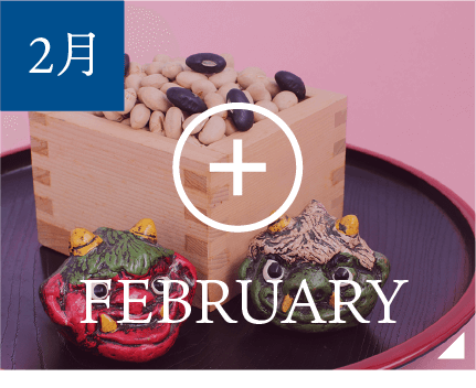 2月