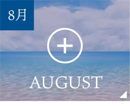 8月