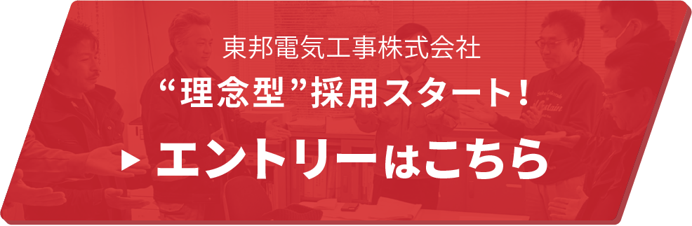 理念型採用スタート！エントリーはこちら